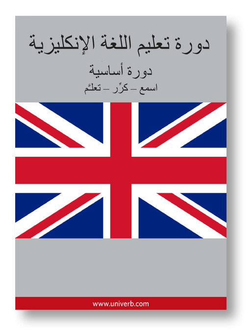 Title details for English Course (from Arabic) by Ann-Charlotte Wennerholm - Available